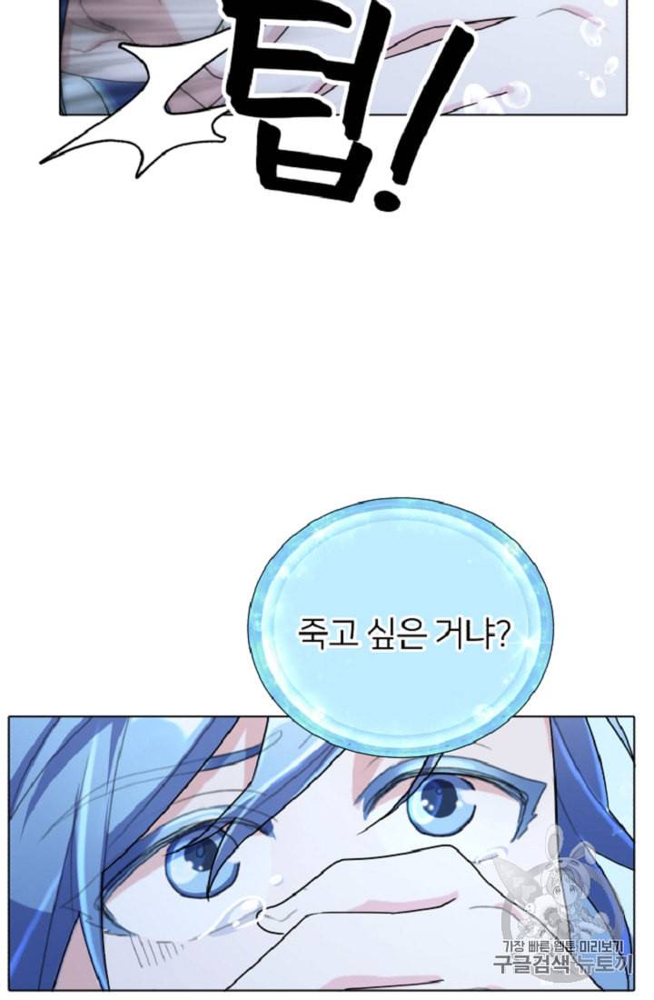 정령왕의 딸 5화 5