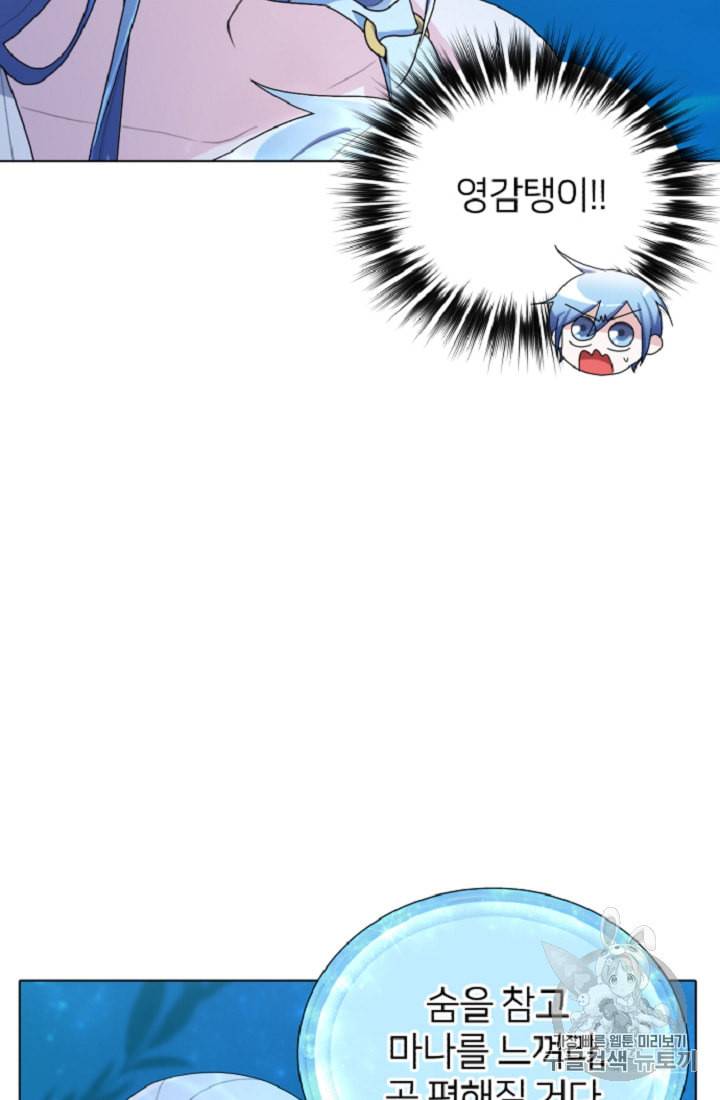 정령왕의 딸 5화 7