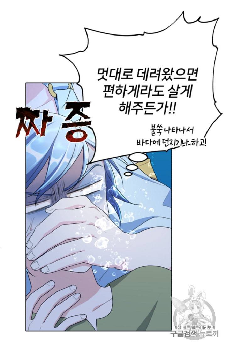 정령왕의 딸 5화 9