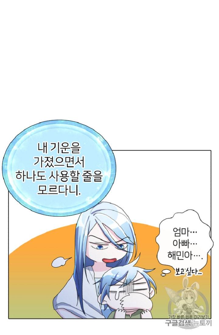 정령왕의 딸 5화 10