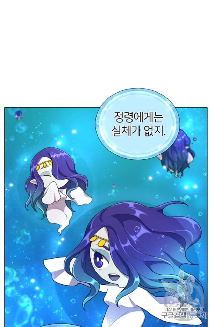 정령왕의 딸 5화 19