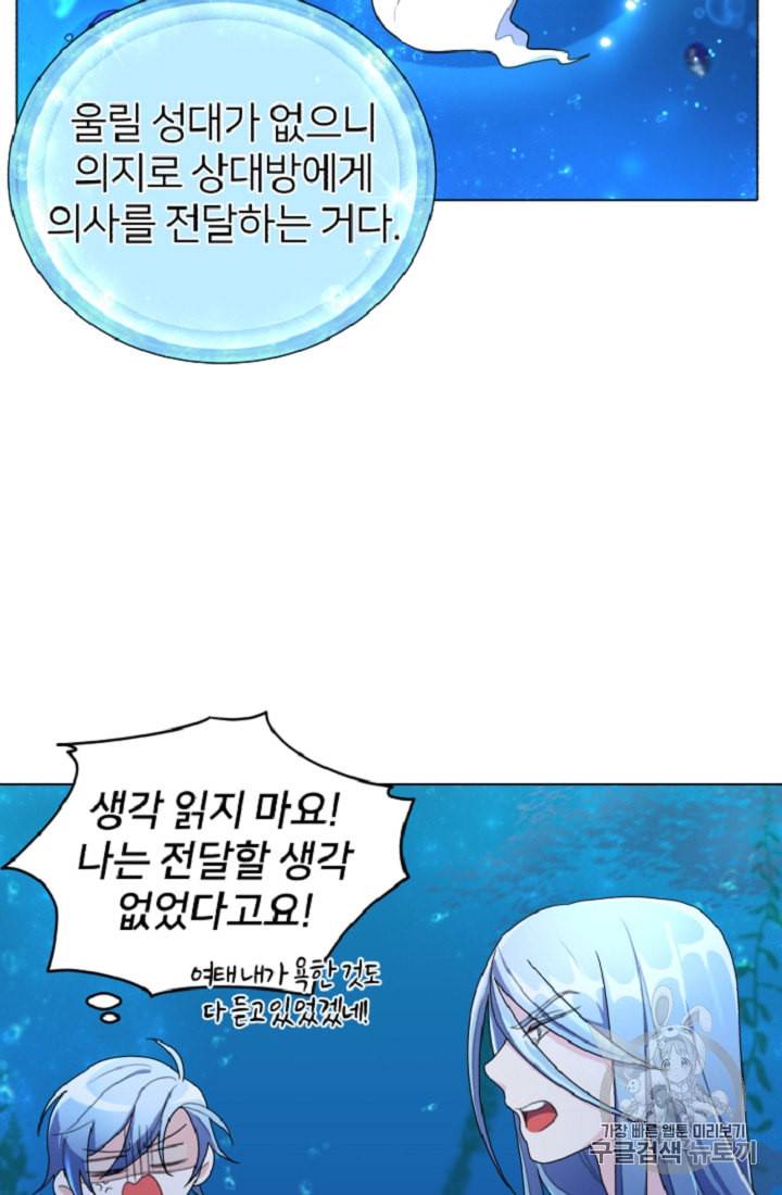 정령왕의 딸 5화 20