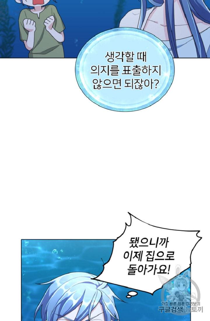 정령왕의 딸 5화 21