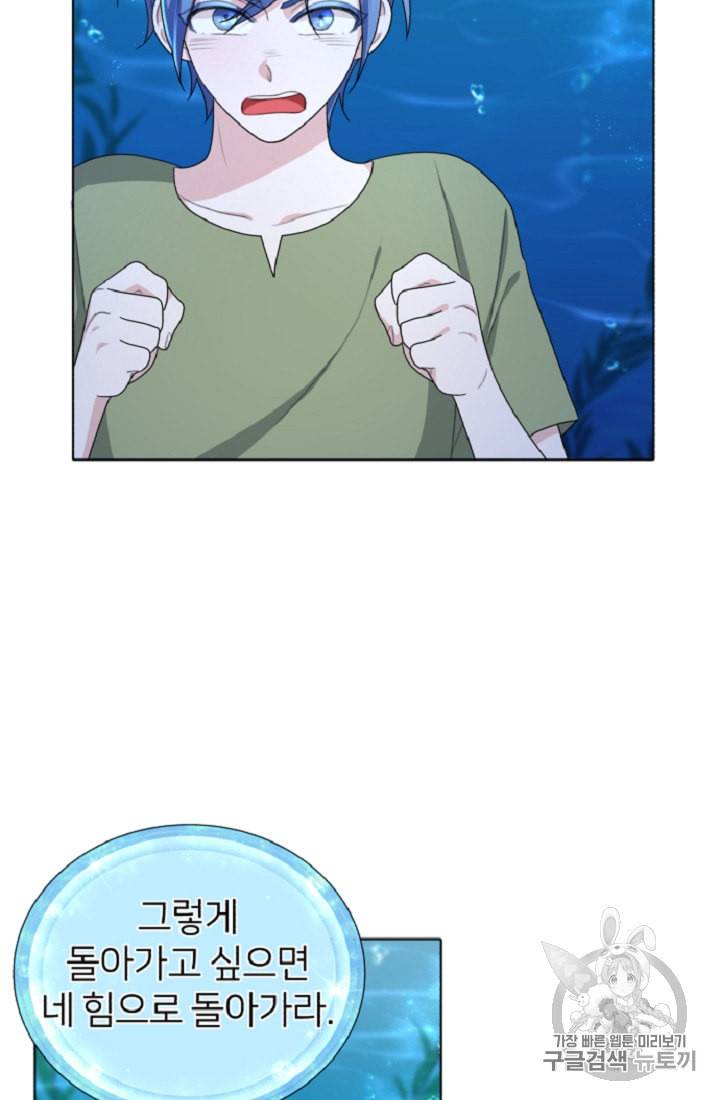 정령왕의 딸 5화 22