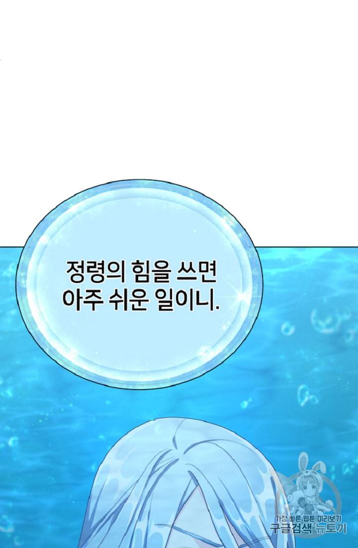 정령왕의 딸 5화 24