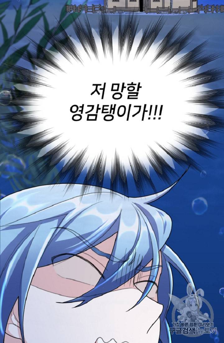 정령왕의 딸 5화 26
