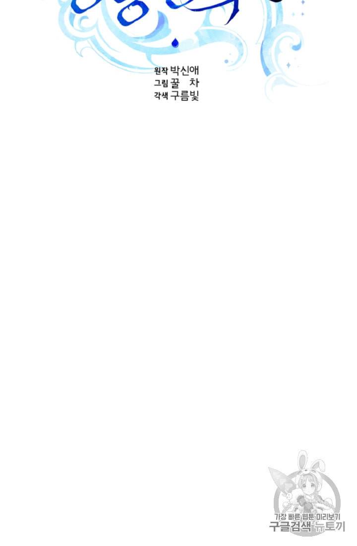 정령왕의 딸 5화 30