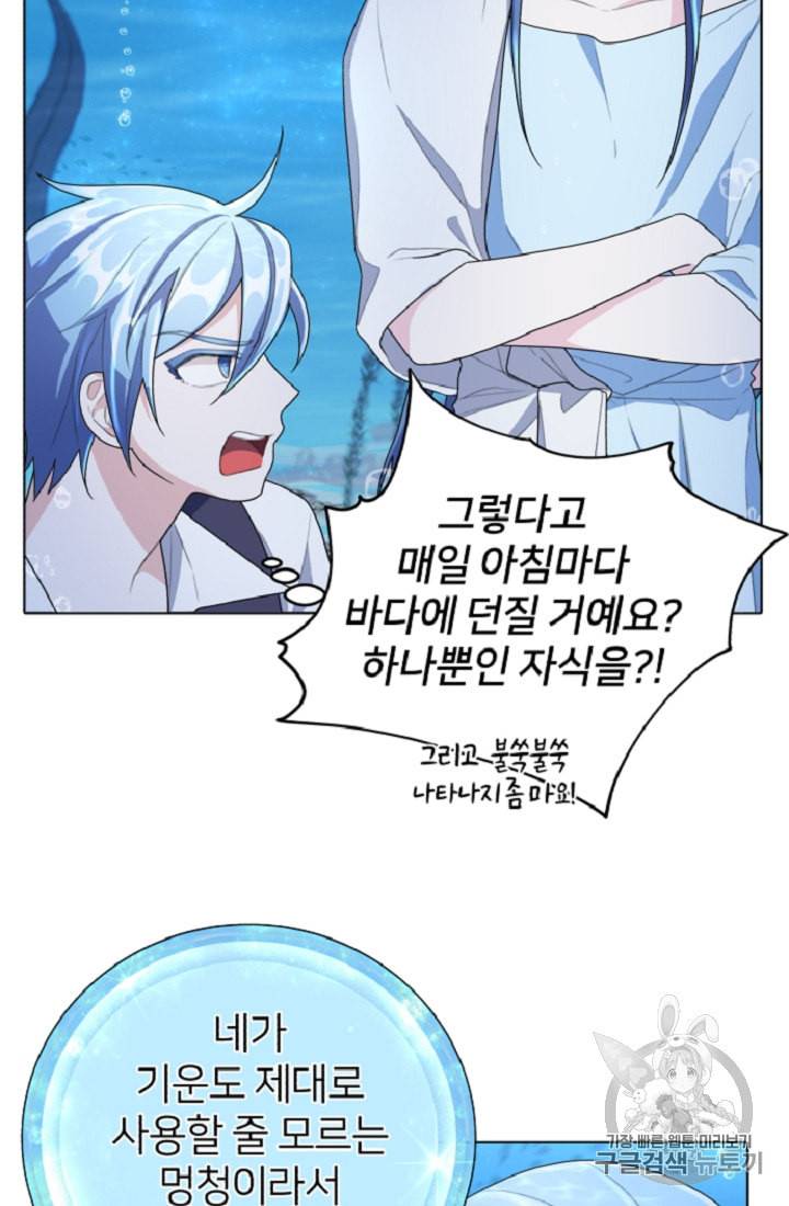 정령왕의 딸 5화 35