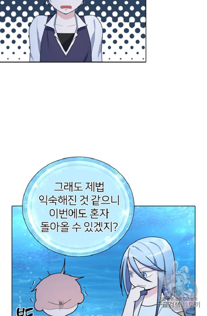 정령왕의 딸 5화 37