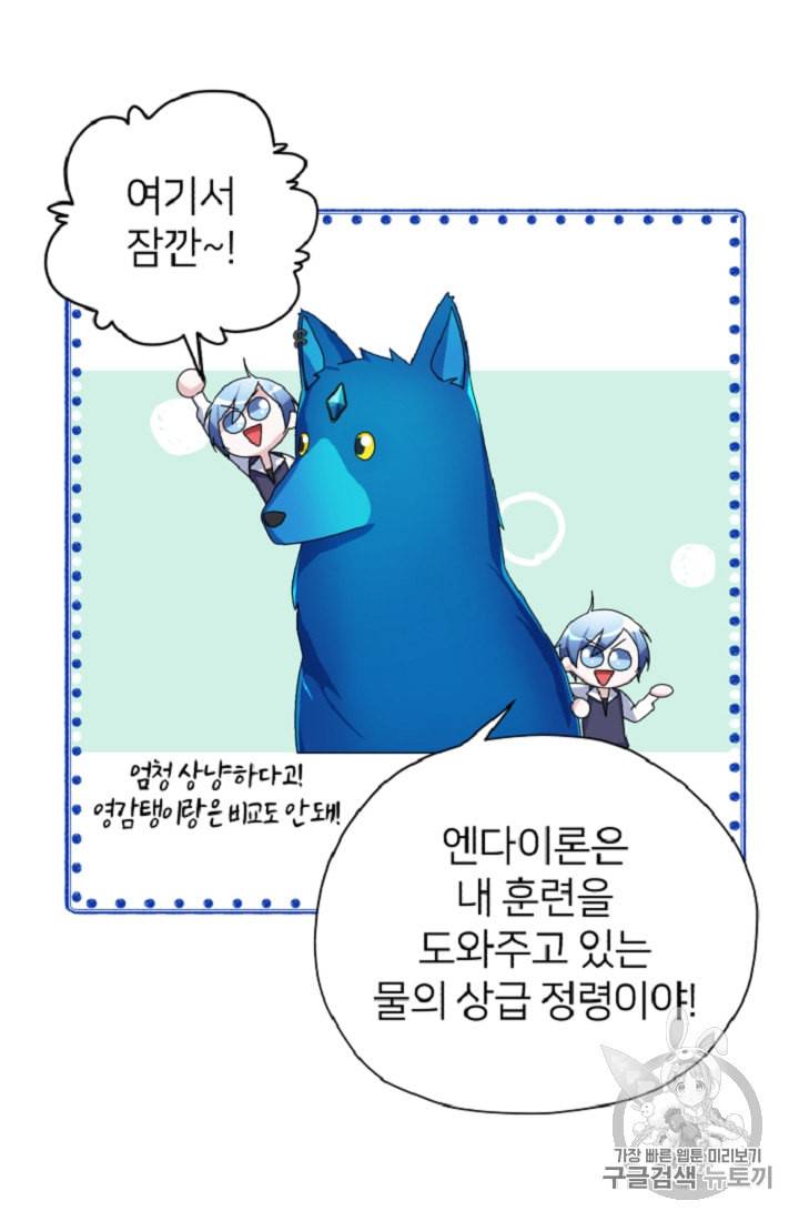 정령왕의 딸 5화 42