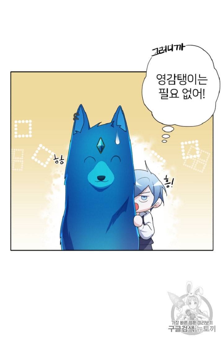 정령왕의 딸 5화 43