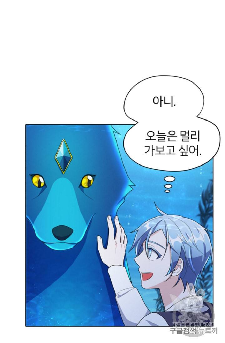 정령왕의 딸 5화 48
