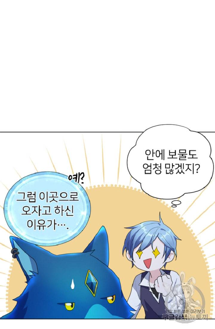 정령왕의 딸 5화 58