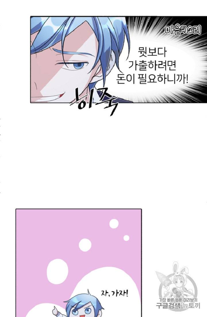 정령왕의 딸 5화 60