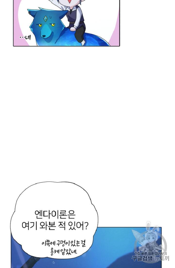 정령왕의 딸 5화 61