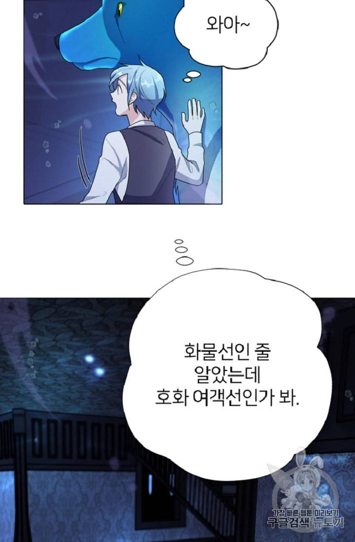 정령왕의 딸 5화 64