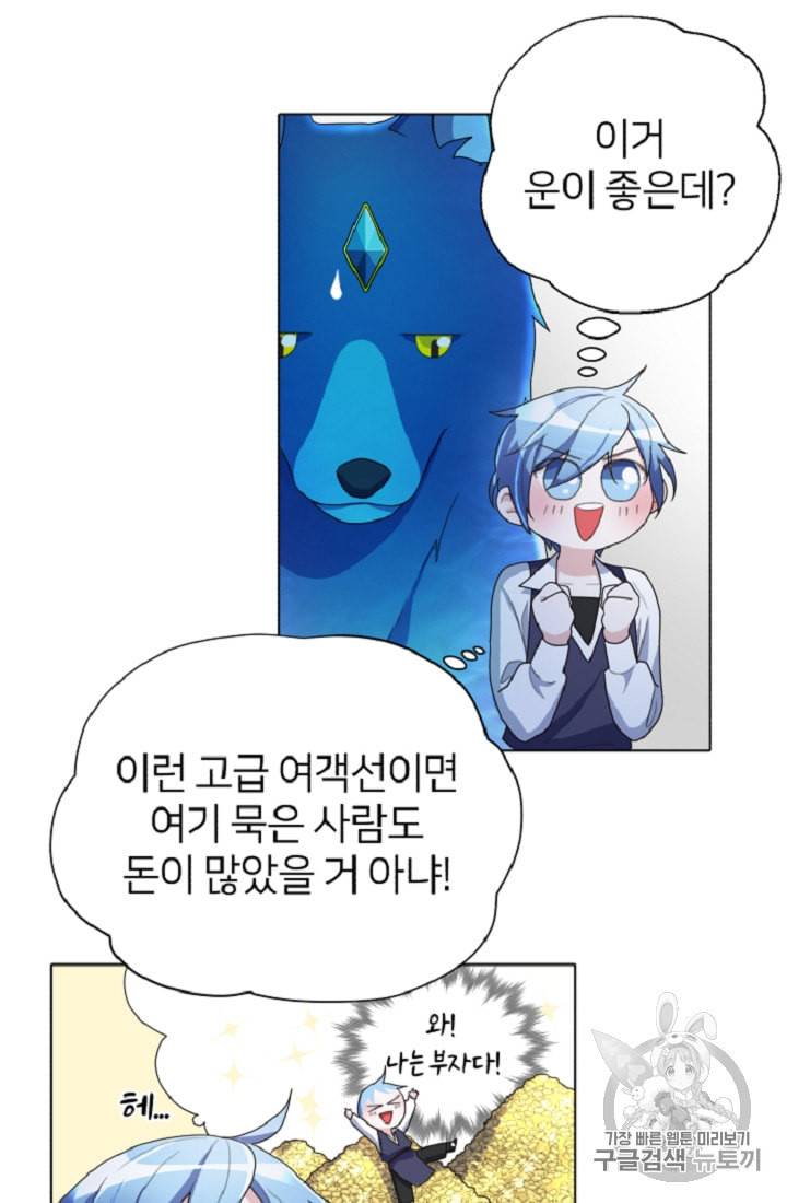 정령왕의 딸 5화 66