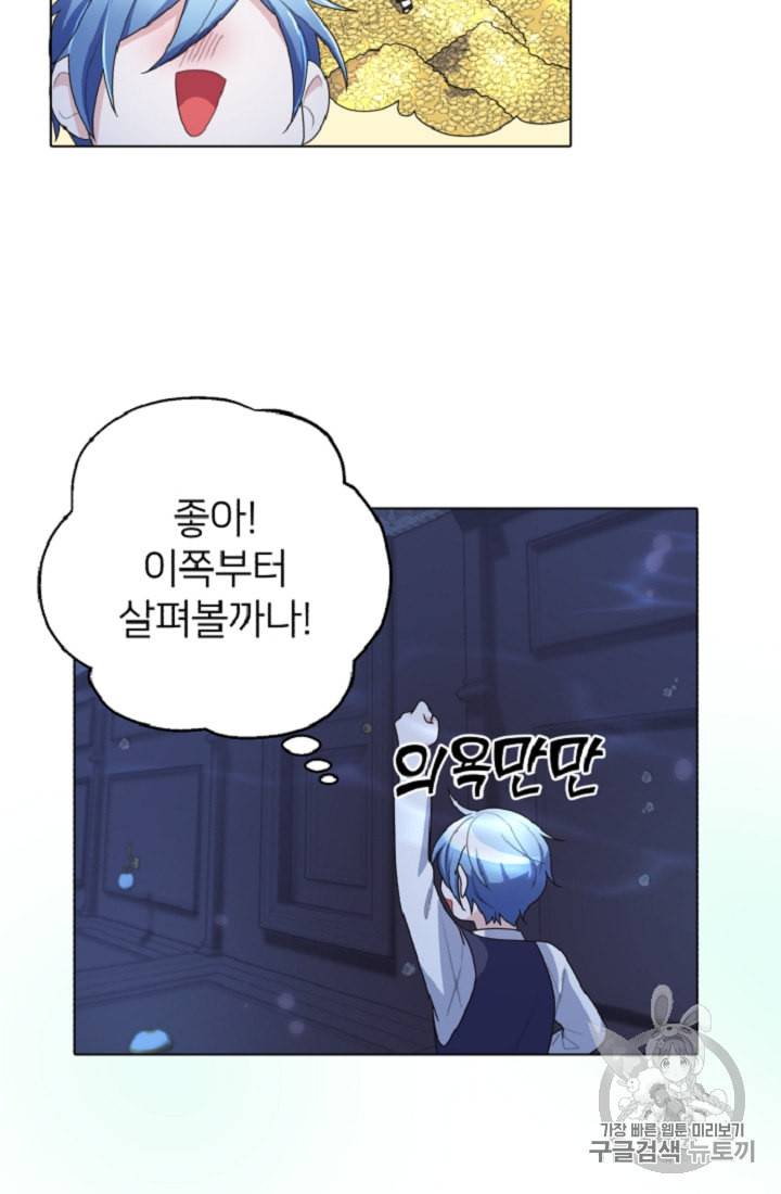 정령왕의 딸 5화 67
