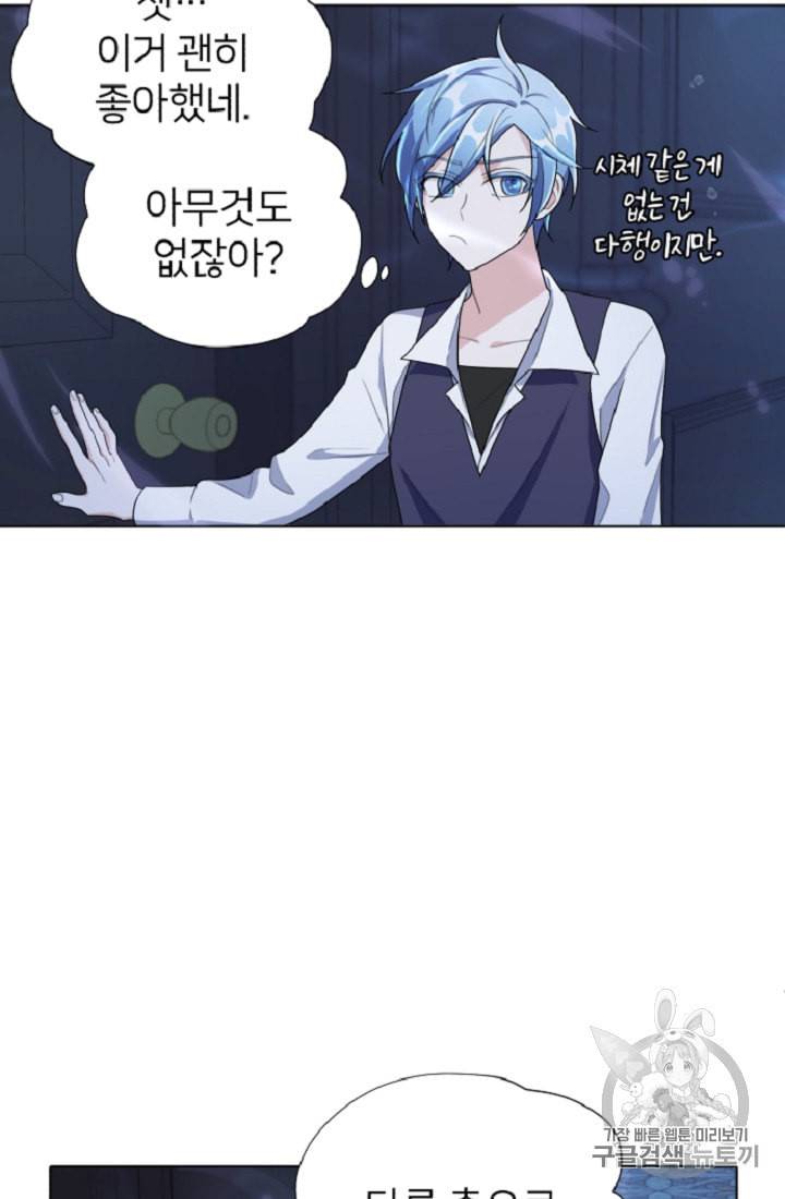 정령왕의 딸 5화 73
