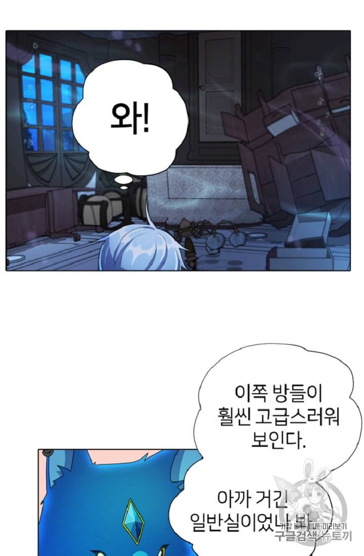 정령왕의 딸 5화 76