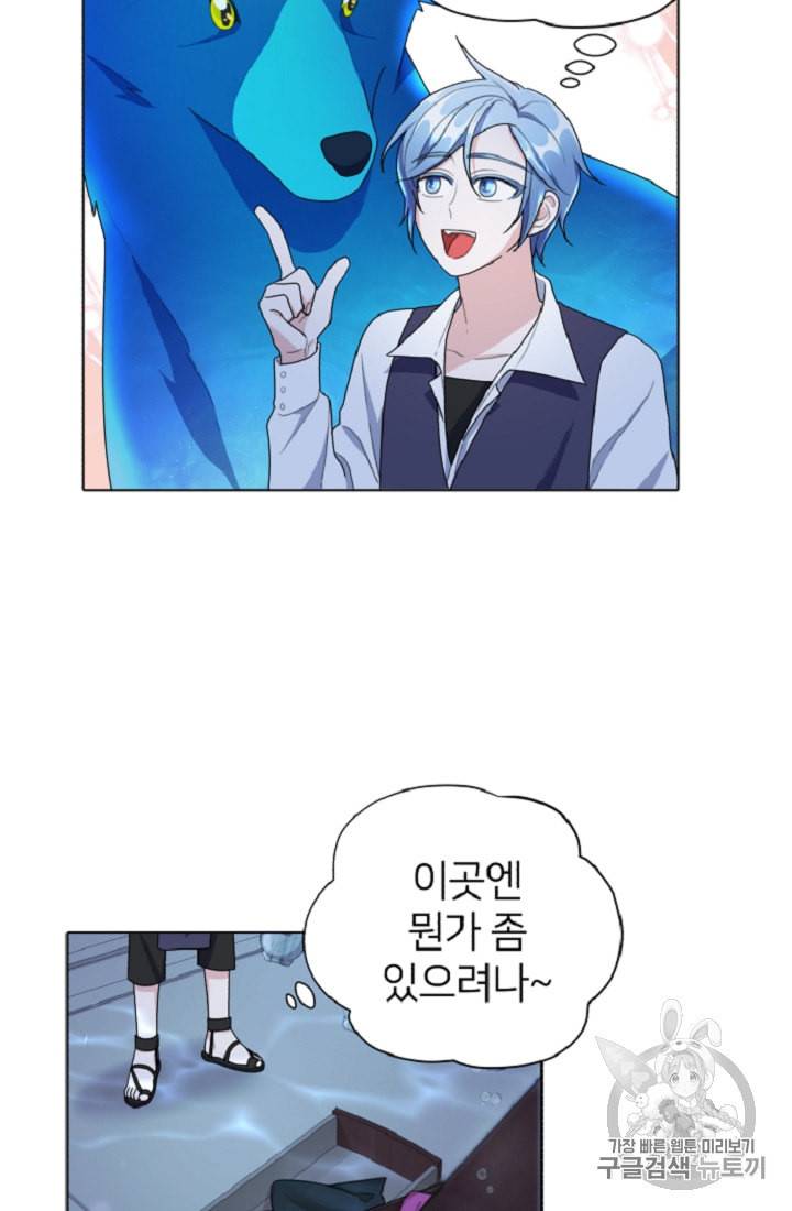 정령왕의 딸 5화 77