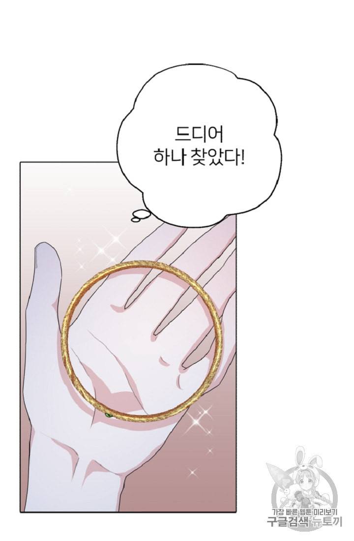 정령왕의 딸 5화 80