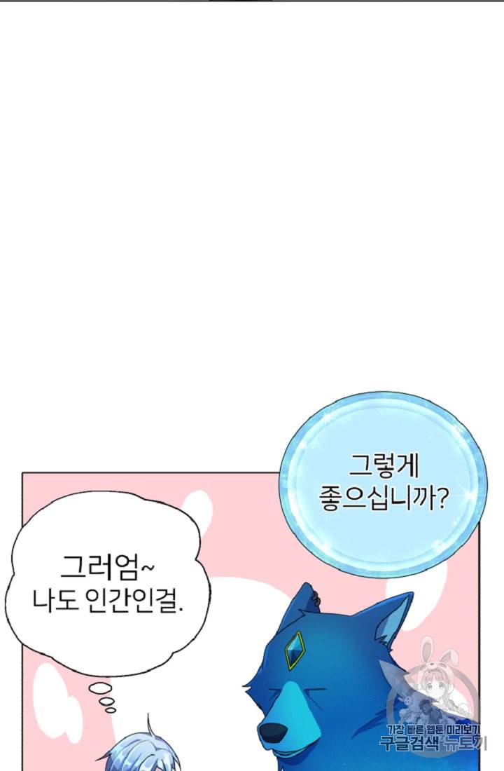 정령왕의 딸 5화 83