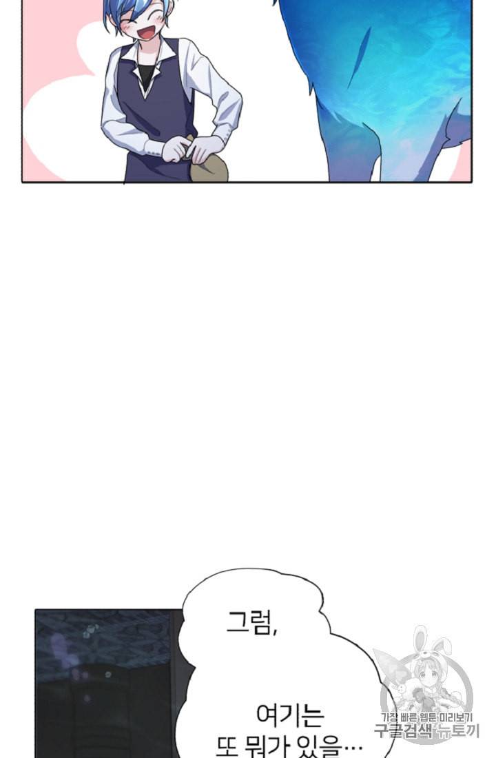 정령왕의 딸 5화 84