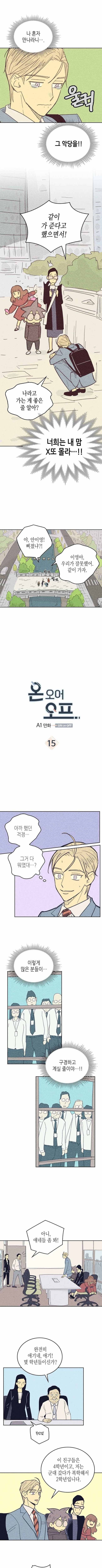 온 오어 오프  15화 1