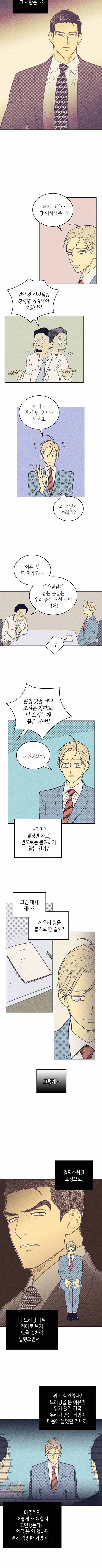 온 오어 오프  15화 3