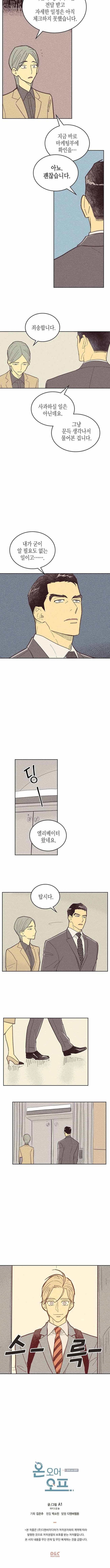 온 오어 오프  15화 6