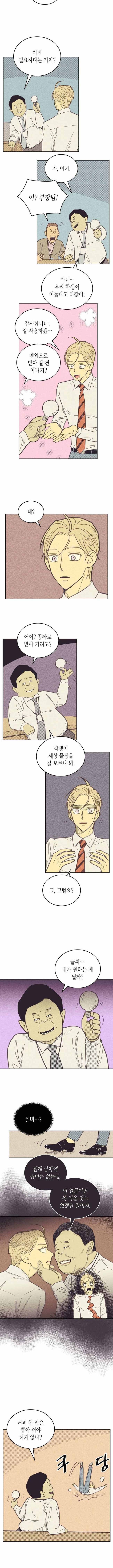 온 오어 오프 18화 2