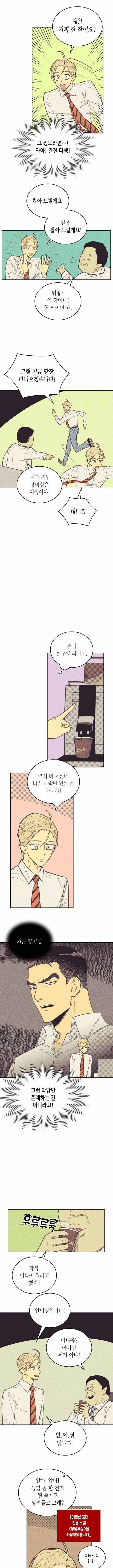 온 오어 오프 18화 3