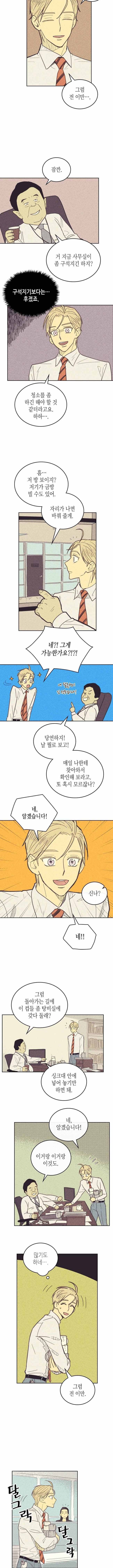 온 오어 오프 18화 4