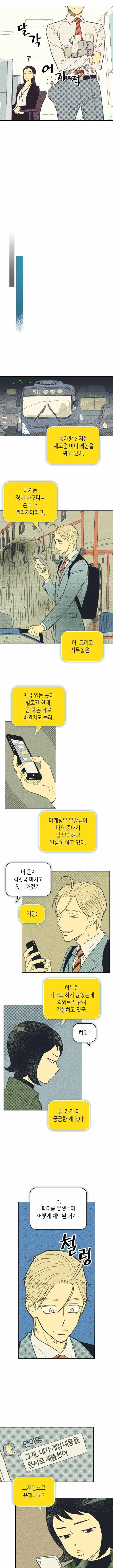 온 오어 오프 18화 5