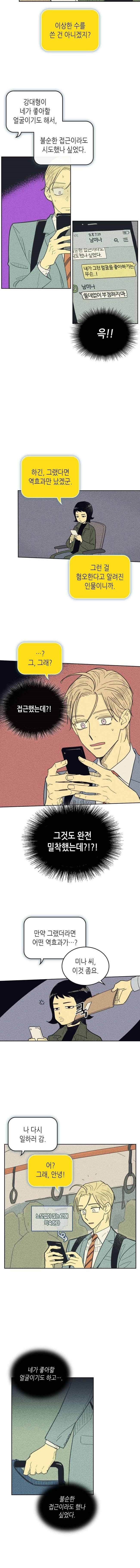 온 오어 오프 18화 6