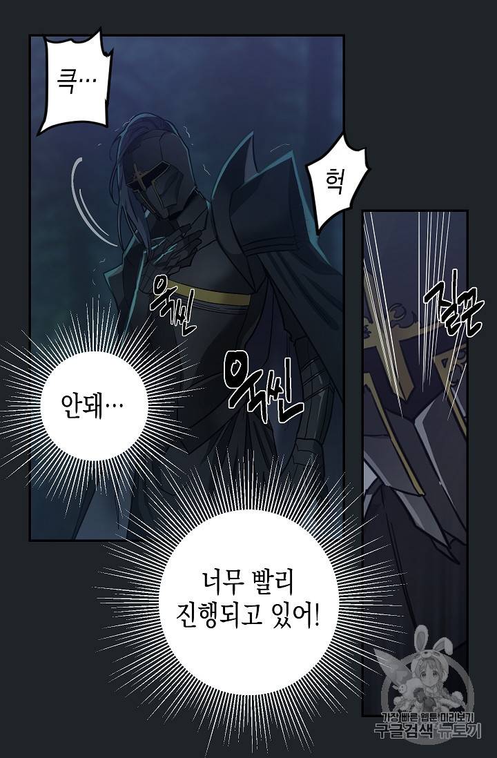 나를 버려주세요 8화 3