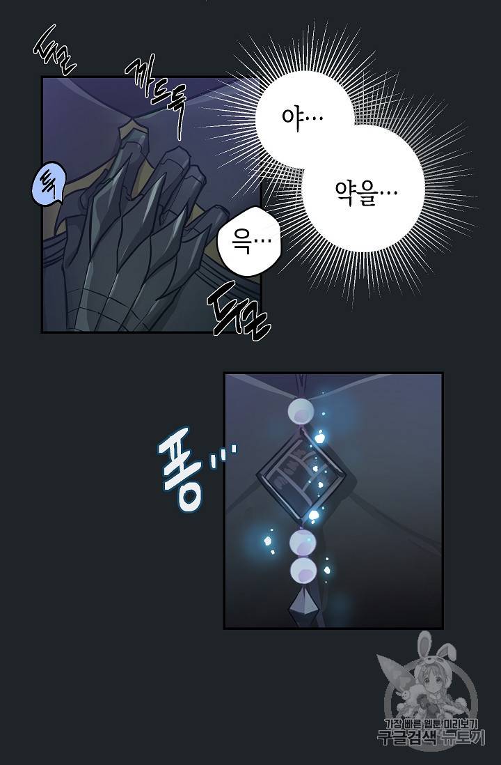 나를 버려주세요 8화 4
