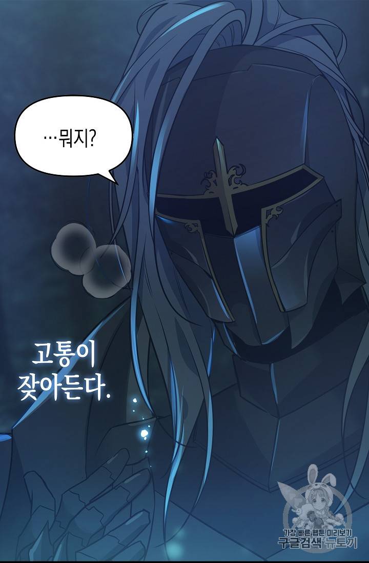 나를 버려주세요 8화 6