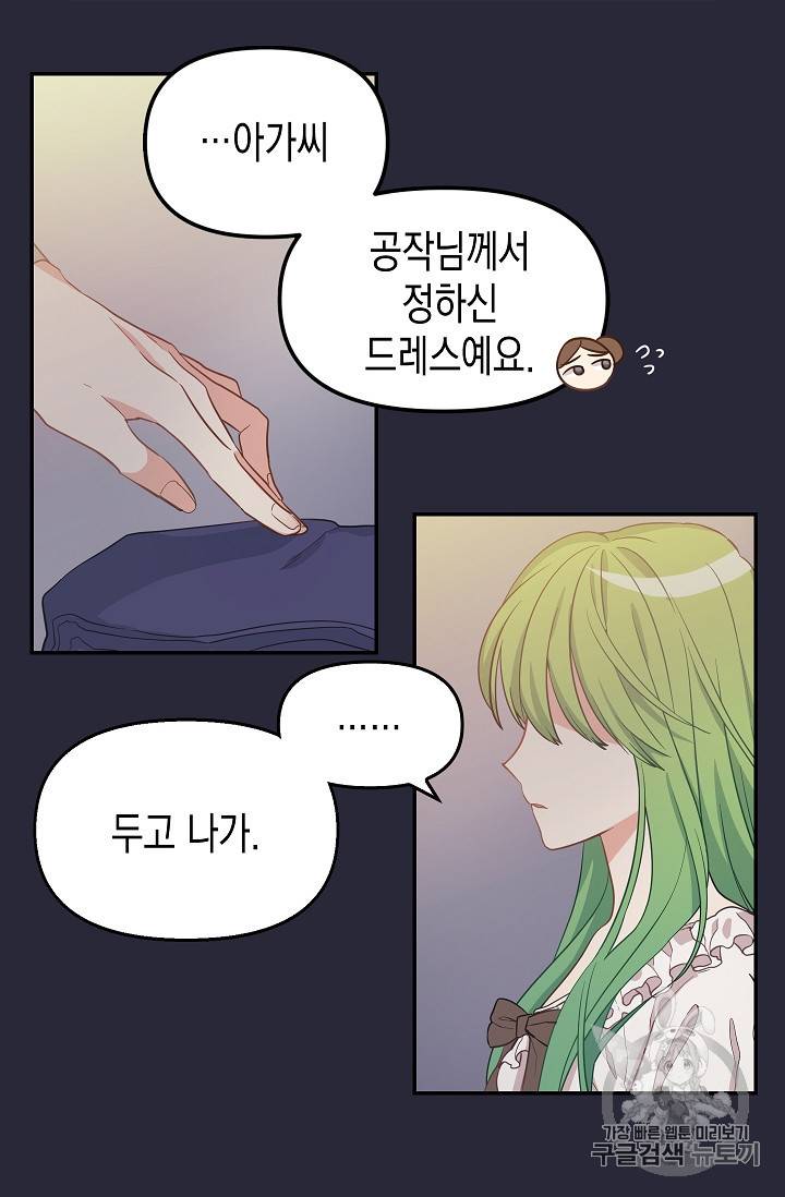 나를 버려주세요 8화 9