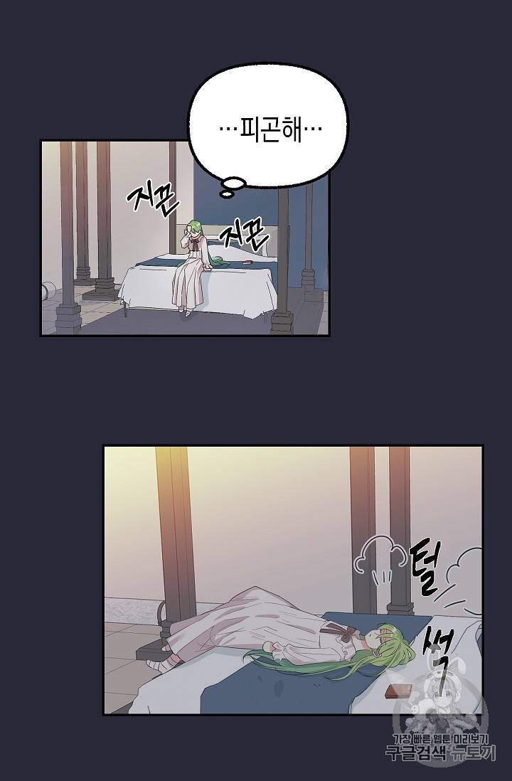 나를 버려주세요 8화 10