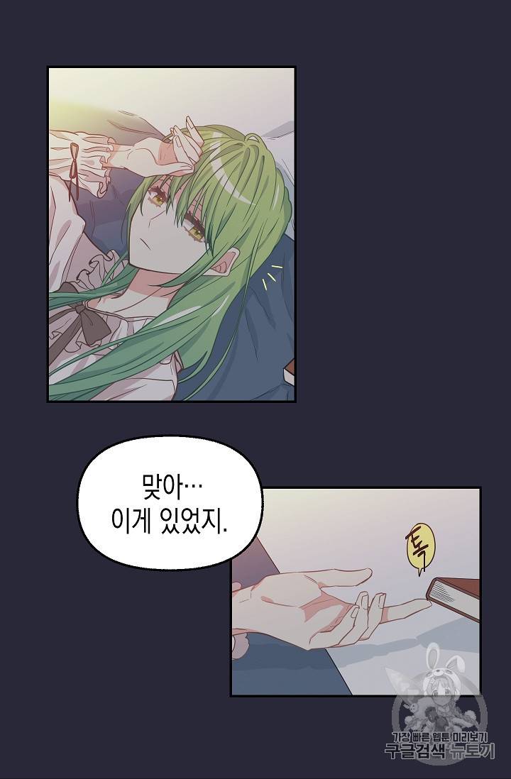 나를 버려주세요 8화 11