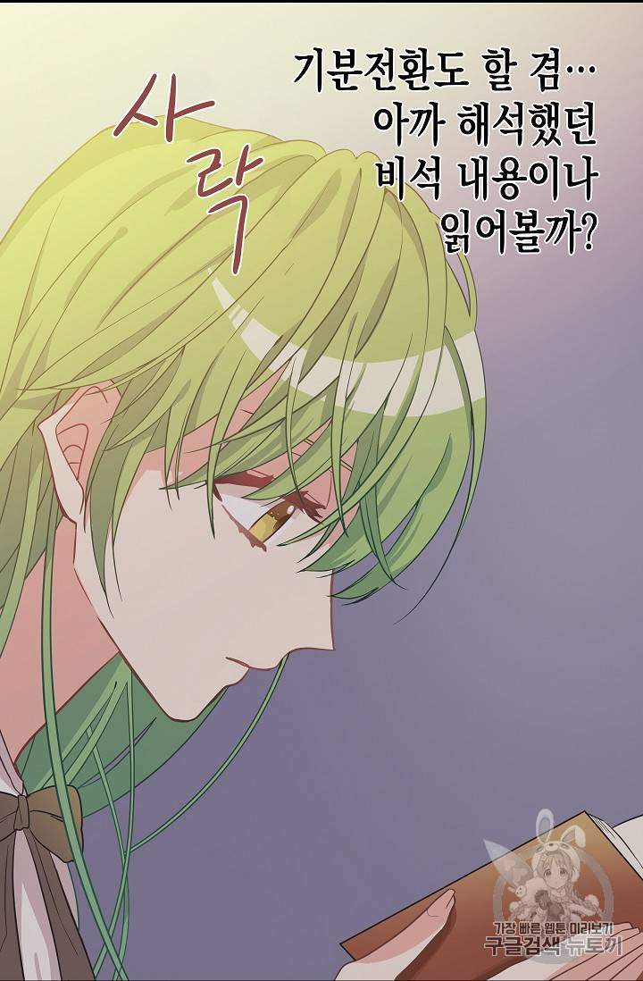 나를 버려주세요 8화 12