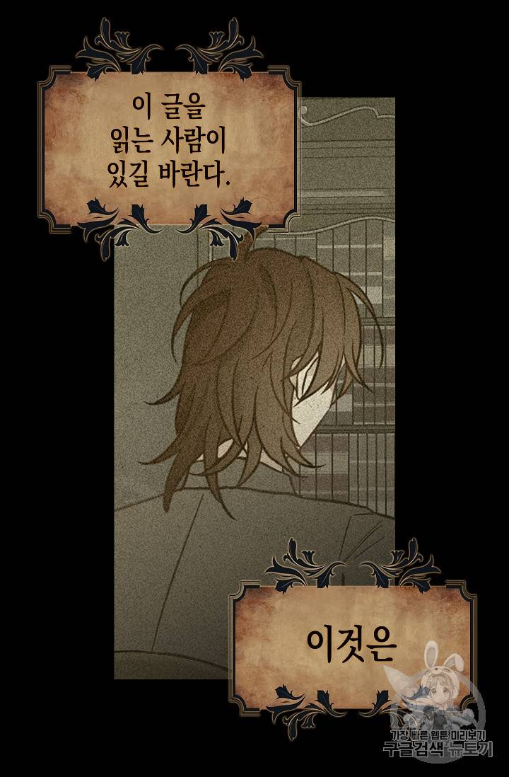 나를 버려주세요 8화 14