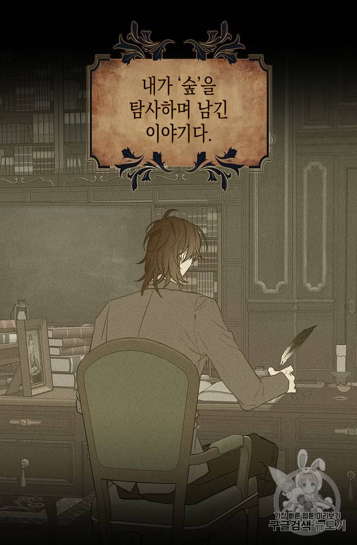 나를 버려주세요 8화 15