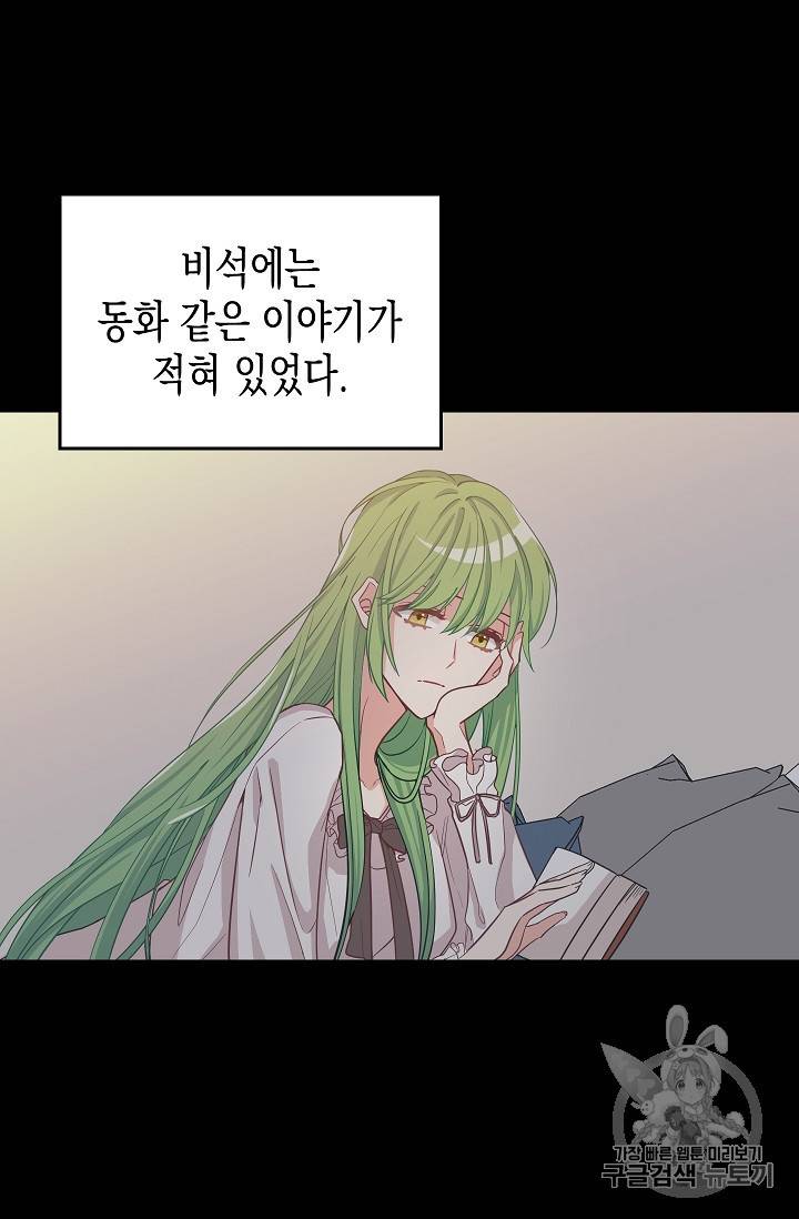 나를 버려주세요 8화 16