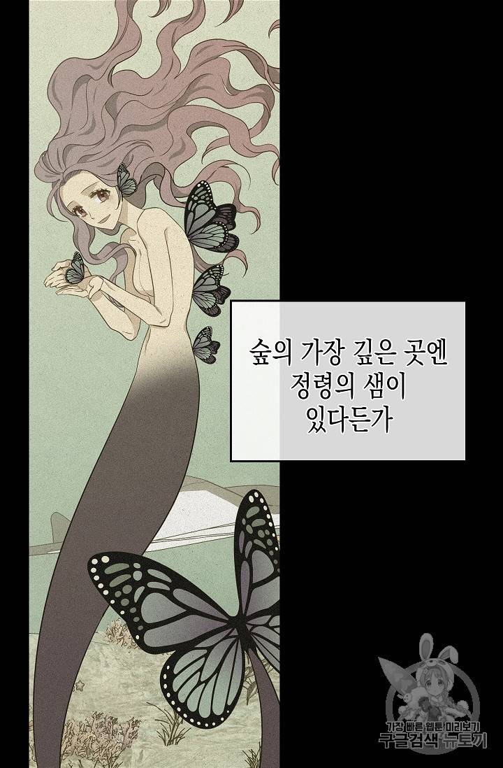 나를 버려주세요 8화 17