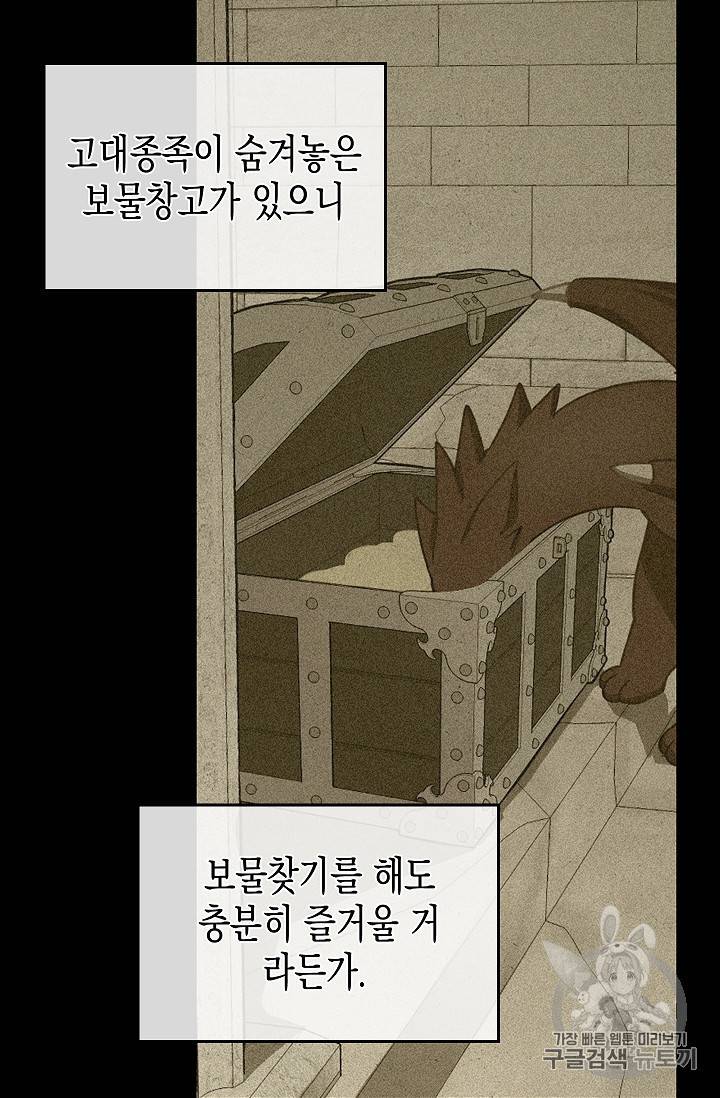 나를 버려주세요 8화 18
