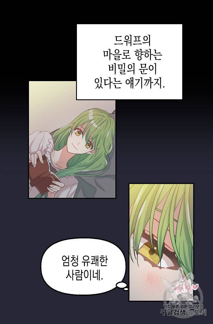 나를 버려주세요 8화 19