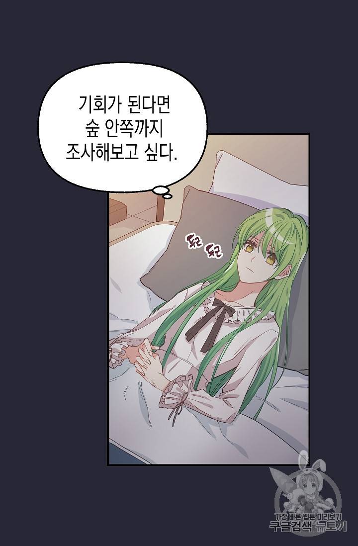 나를 버려주세요 8화 20